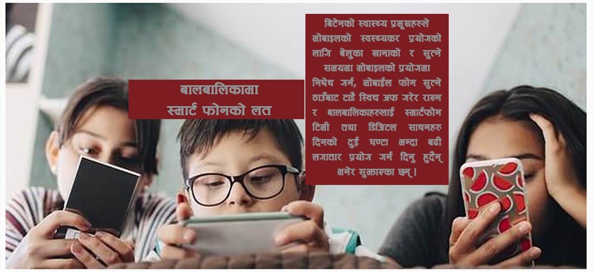  Smart phone addiction among children is becoming dangerous | ictkhabar