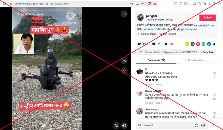 Mahabir Pun's National Innovation Center a flying car Misinformation is being spread